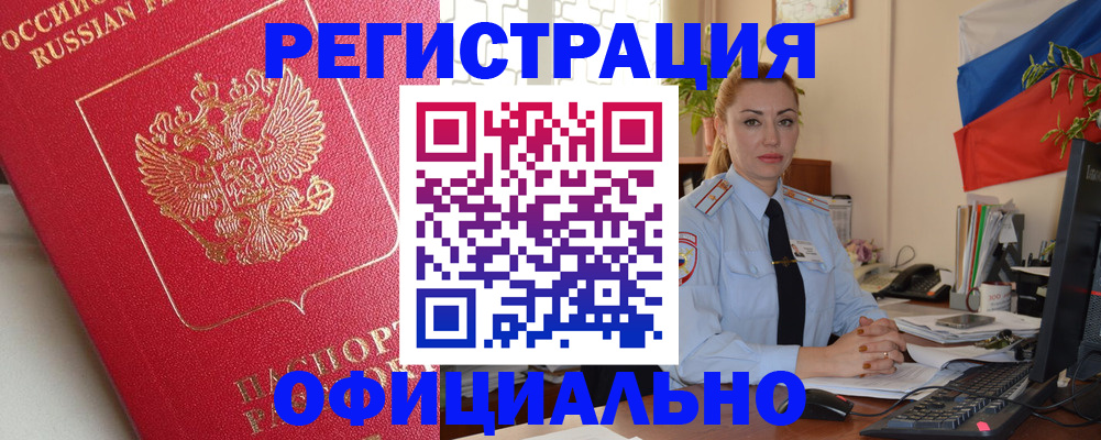 временная регистрация законно в Катав-Ивановске